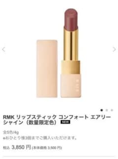 【新作】RMK コンフォート エアリーシャイン EX-04のサムネイル