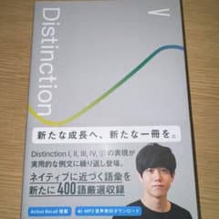 Distinction Vのサムネイル