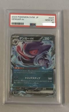 ゲンガーex rr psa10 SV5K ワイルドフォース 047/071 - メルカリ