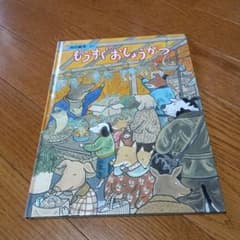 もうすぐおしょうがつ 絵本のサムネイル