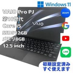 【バッテリー良】超軽量 VAIO Pro PJ12.5インチ SSD512GB バッテリー良】超軽量 VAIO Pro PJ SSD512GB12.5インチ - メルカリ