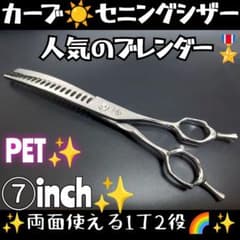 プロ用両面可カーブセニングシザーペットブレンダーブレンディング