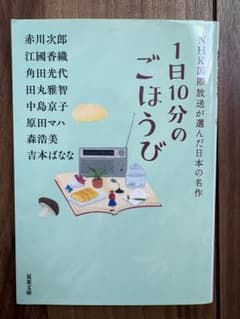 一日10分のびょう NHK国際放送が選んだ日本の名作のサムネイル