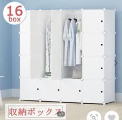 収納ボックス 衣類収納ラック、クローゼット、ワードローブ 、1収納家具 衣類収納のサムネイル