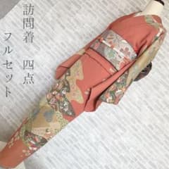 訪問着 フルセット 辻ヶ花 はれやかサンライト加工 金駒刺繍 154 L2 