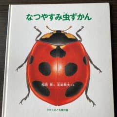 なつやすみ虫ずかんのサムネイル
