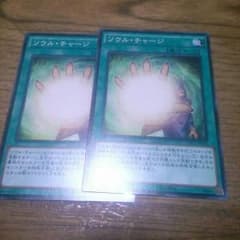 ソウルチャージ二枚セットのサムネイル
