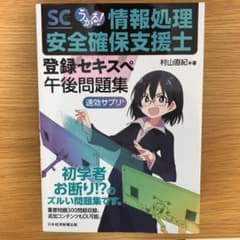 うかる! 情報処理安全確保支援士 午後問題集のサムネイル