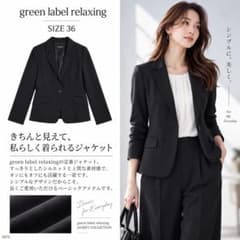 グリーンレーベルリラクシング ジャケット テーラード長袖 S 黒 ウール混 通勤のサムネイル