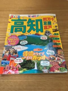 まっぷる高知のサムネイル