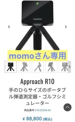【専用】Garmin Approach R10 弾道測定器のサムネイル