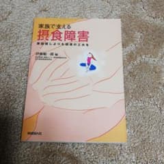 家族で支える摂食障害原因探しよりも回復の工夫をと(やせ願望)の精神病理のサムネイル