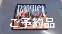 かえで様　専用 MAZZEL BANQUET 初回限定版のサムネイル