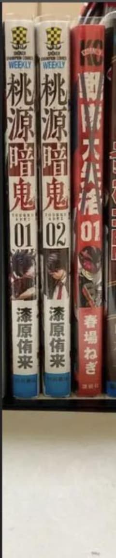 漫画セット　専用　漫画　桃源暗鬼　戦隊大失格　専用ですのサムネイル