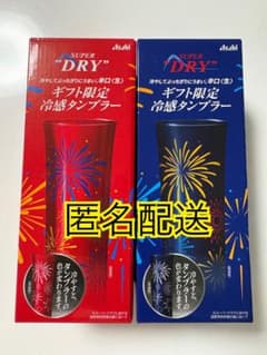 アサヒスーパードライ　ギフト限定　冷感タンブラー　2個セットのサムネイル