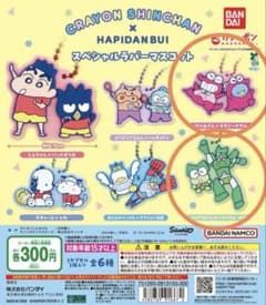 クレヨンしんちゃんはぴだんぶい　スペシャルラバーマスコットのサムネイル