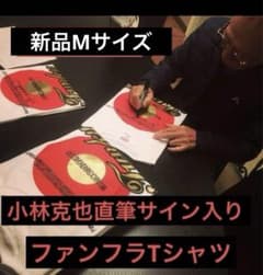 ファンフラ カンカンクイズ当選品 新品未使用 小林克也直筆サイン