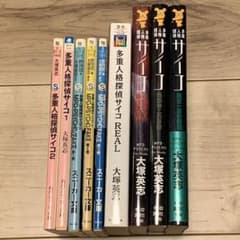 ☆多重人格探偵サイコ ノベル MPD PSYCHO 9冊set - メルカリ