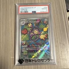 エテボース ar psa10のサムネイル