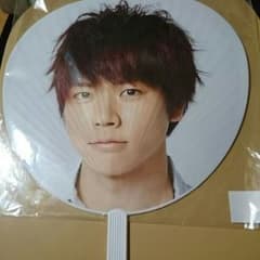 増田貴久君のうちわのサムネイル