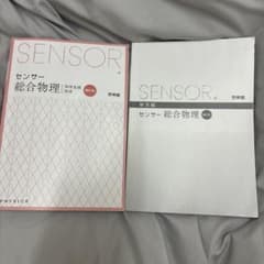 センサー総合物理補訂版のサムネイル