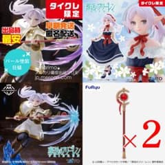 【タイクレ限定】葬送のフリーレン　AMP＋ フリーレンの杖 フィギュア計5