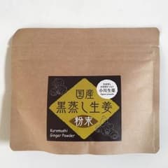 国産 黒蒸し生姜 粉末60gのサムネイル