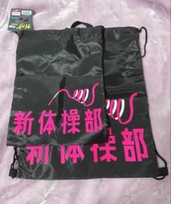 新体操部　ナップサック＆シューズバックセット 黒 ピンクデザインのサムネイル