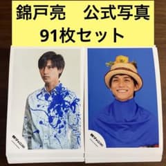 錦戸亮 公式写真 91枚セット 関ジャニ∞ - メルカリ