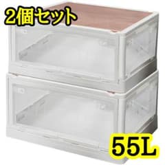 折りたたみコンテナ 収納ボックス 55L 5面開閉 蓋付き 大容量 衣装 