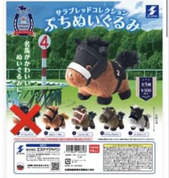 サラブレッドコレクション4 ぷちぬいぐるみ 4種セット セミ