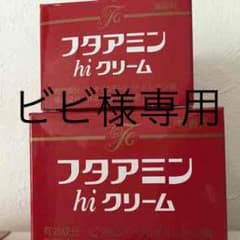 フタアミン hi クリームのサムネイル
