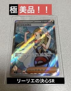 R*様 リーリエの決心 SR MEGA 拡張パック メガブレイブ キラ 086/のサムネイル