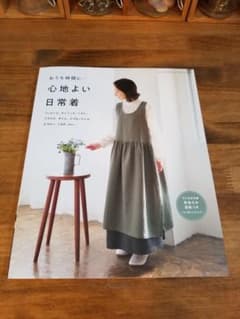 おうち時間に…　心地よい日常着のサムネイル