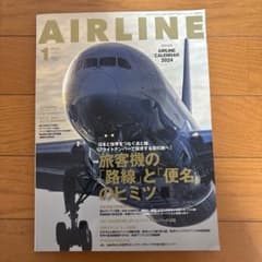 月刊エアライン 2024年1月号 旅客機の路線と便名のヒミツのサムネイル
