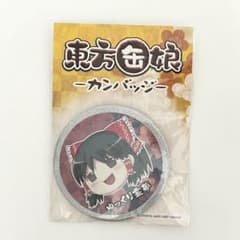 東方project 東方缶娘 缶バッジ ゆっくり霊夢のサムネイル