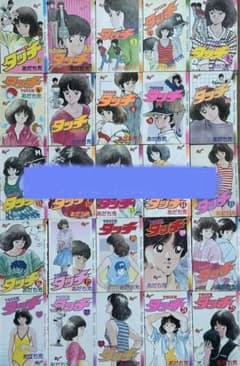 タッチ　1〜25巻のサムネイル