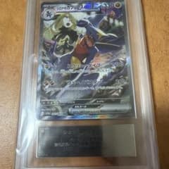 ARS鑑定10 シロナのガブリアスex SAR ポケモンカード