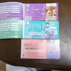 スパリゾートハワイアンズ株主優待券のサムネイル