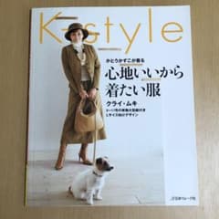 心地いいから着たい服　かとうかずこが着る　クライムキ　K-styleのサムネイル