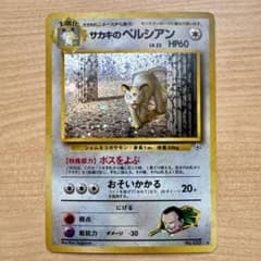 サカキのペルシアン旧裏☆ ジム拡張第2弾 闇からの挑戦 - メルカリ
