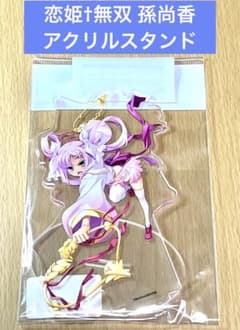 メルカリ市限定価格　限定品！双天恋姫　愛莉　特大アクリルスタンド 恋姫無双 孫尚香 アクリルスタンド - メルカリ
