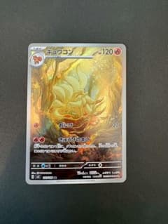 キュウコン AR SV3 黒炎の支配者 110/108 - メルカリ