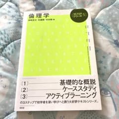 倫理学教科書のサムネイル