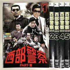 西部警察 PART-Ⅲ DVD 全12巻セット - メルカリ