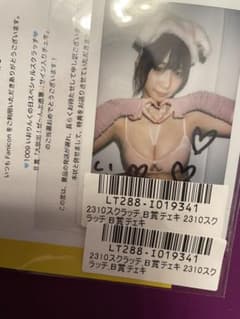 伊織もえ いおりんく 2310 スクラッチ B賞 チェキ 直筆 サイン 付きのサムネイル