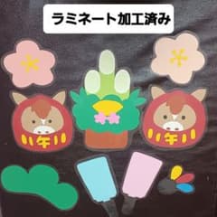 壁面飾り　1月　お正月　ラミネート加工済みのサムネイル