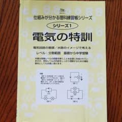 電気の特訓のサムネイル