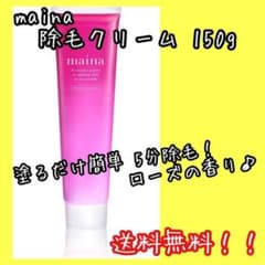 maina マイナ　除毛クリームのサムネイル