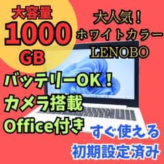 大容量1000GBノートパソコン☆カメラ オフィス Win11 バッテリーOK